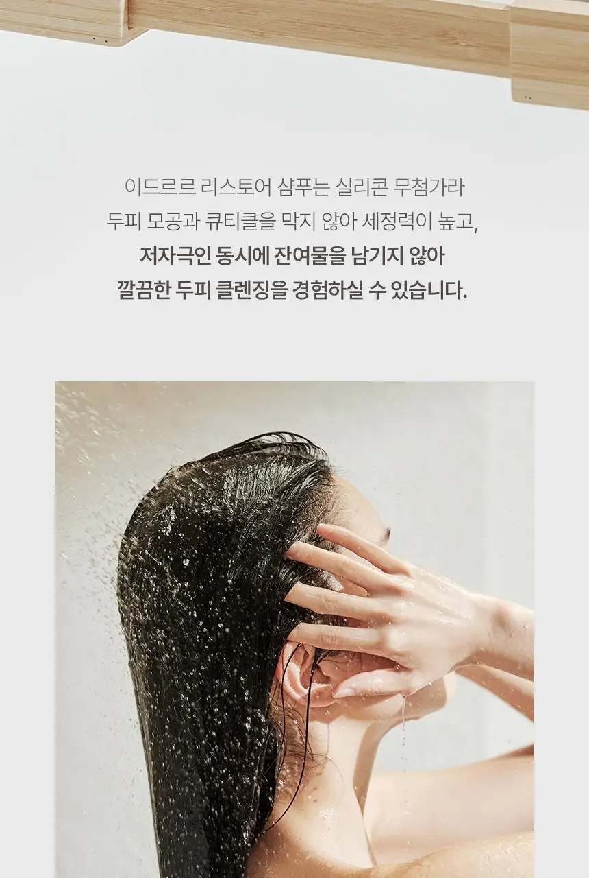 [초도물량완판/신규런칭] 이드르르 두피탄탄/손상모개선/수분촉촉 샴푸 3종 상세페이지 108